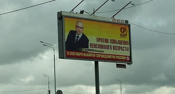 Владимир, Справедливая Россия (плакат кандидата).jpg