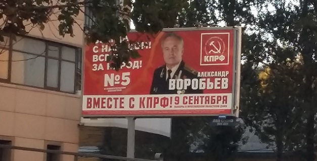 Ярославль, КПРФ (плакат Воробьева-1).jpg