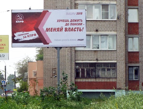 Иваново, КПРФ (плакат про пенсии, вид 2).JPG