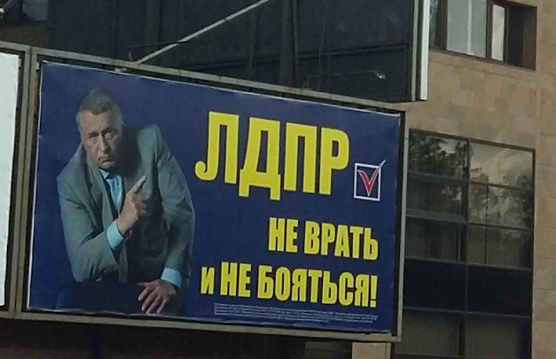 Ярославль, ЛДПР (плакат с Жириновским, вид 1).jpg