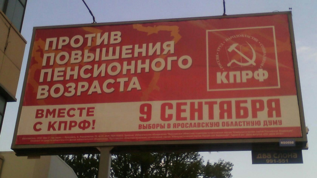 Ярославль, КПРФ (партийный плакат).jpg