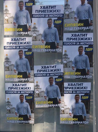 Владимир, ЛДПР (плакат кандидата в губернаторы).jpg