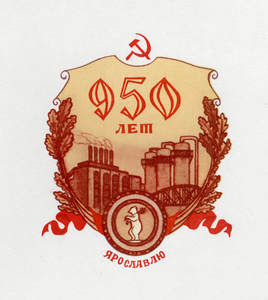 Эмблема 950 лет Ярославля.png