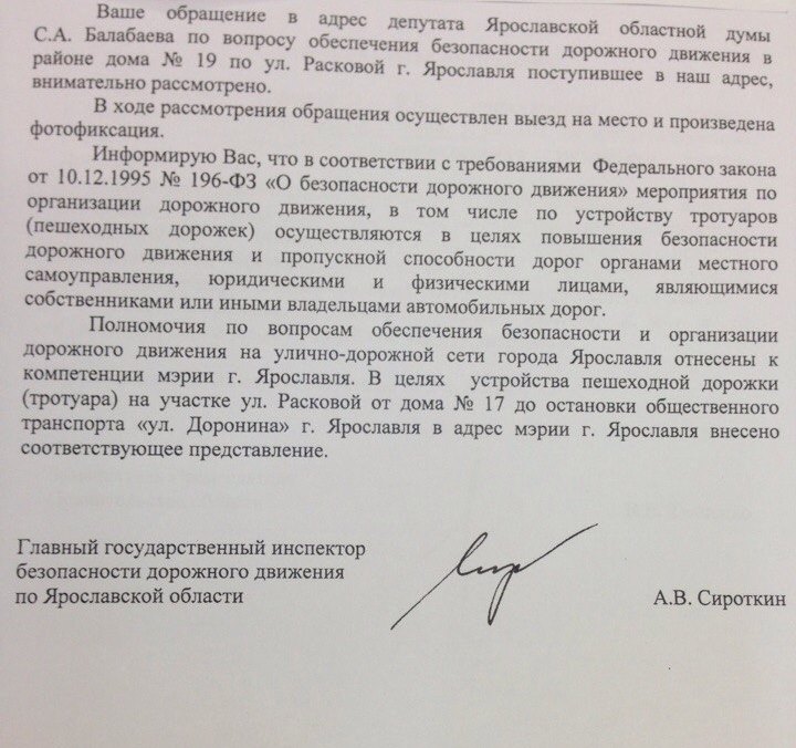 Письмо из ГИБДД (по запросу Балабаева).jpg