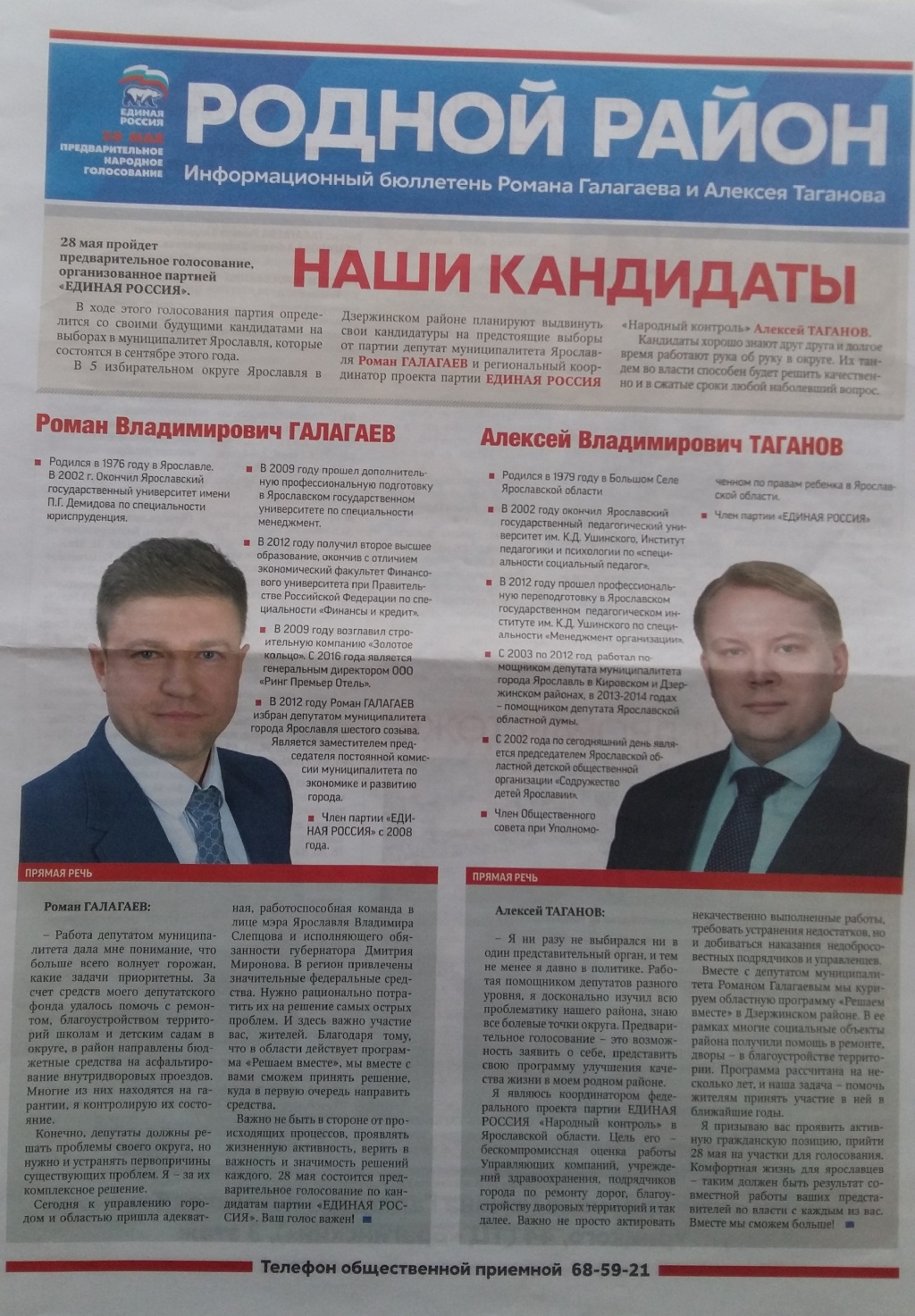 Галагаев и Таганов (газета).jpg